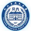 九江同文中学中加友谊学校logo图片