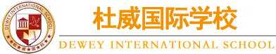 杜威国际学校logo图片