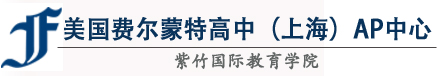 美国费尔蒙特高中（上海）AP中心学校校徽logo图片