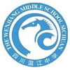 四川省温江中学国际部logo图片