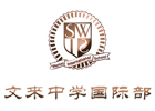 上海文来中学国际部学校校徽logo图片