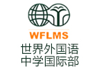 上海市世界外国语中学校徽logo图片