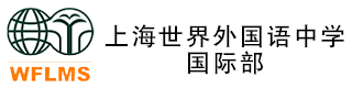 上海市世界外国语中学logo图片