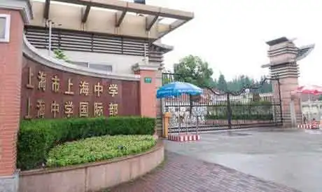 上海中学国际部学校图片