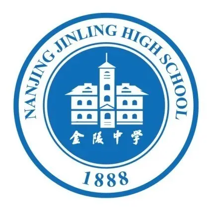 南京金陵中学国际部