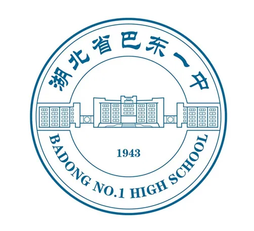 湖北省巴东一中国际部校徽logo图片