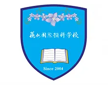 苏州国际预科学校logo图片