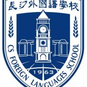 长沙外国语学校高中国际部logo图片