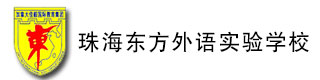 珠海东方外语实验学校logo图片
