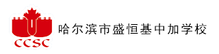 哈尔滨市盛恒基中加学校logo图片