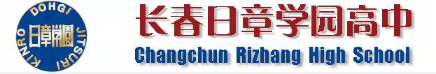 长春日章学园国际高中logo图片