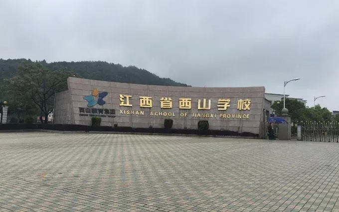 江西西山国际学校图片