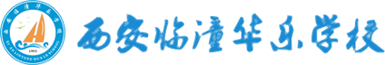 西安临潼华乐学校logo图片