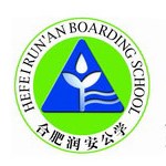 合肥润安公学