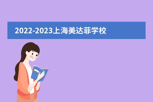 2022-2023上海美达菲学校第一学期家长会(1)