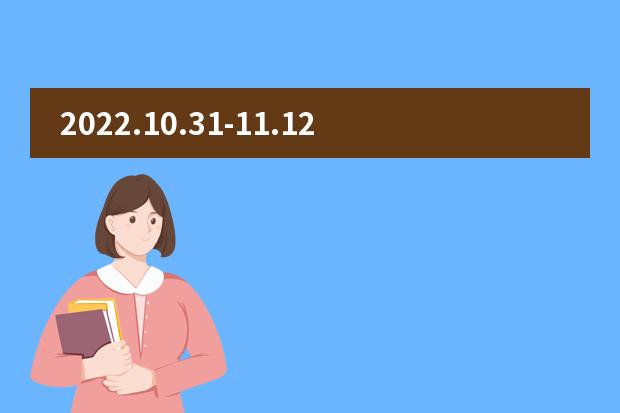 2022.10.31-11.12廣州外國(guó)語(yǔ)學(xué)校教育教學(xué)和日常管理