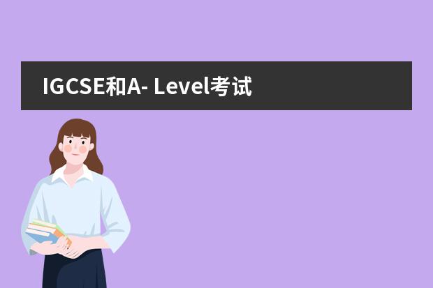 IGCSE和A- Level考試科目的區(qū)別是什么？圖片
