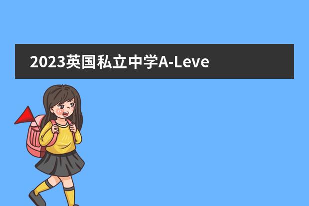 2023英国私立中学A-Level考试成绩学校排名（留学英国学校排名）图片