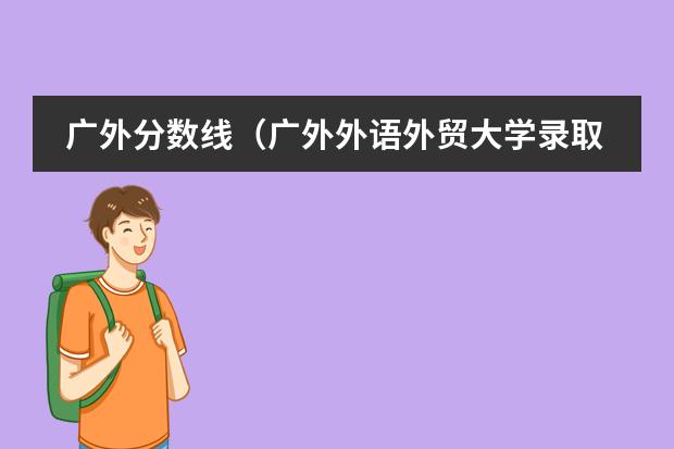 2024年黑龍江師范大學錄取分數線（2024各省份錄取分數線及位次排名）_師范類大學黑龍江省錄取分數_師范大學黑龍江省最低分數線