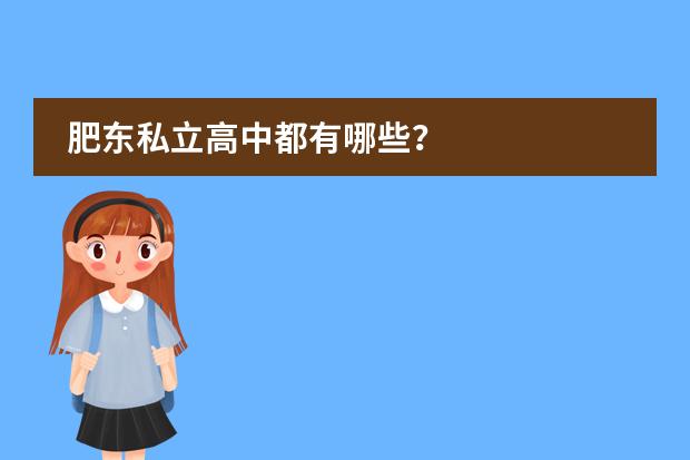 合肥一六八中学校园网_合肥6中校园网_2021合肥八中校园网