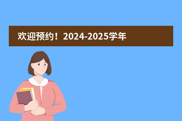 欢迎预约！2024-2025学年云海谷书院秋季补录测试&DSE升学指导说明会！图片