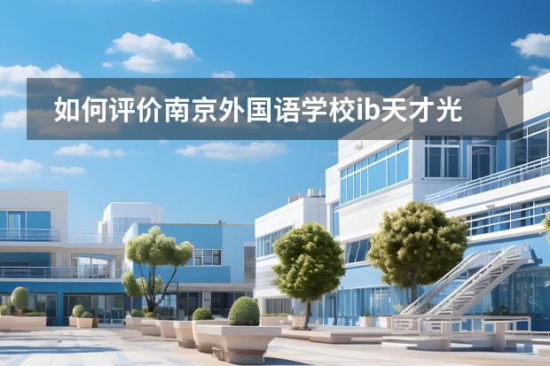 如何評價南京外國語學(xué)校ib天才光頭周文堯? - 知乎圖片