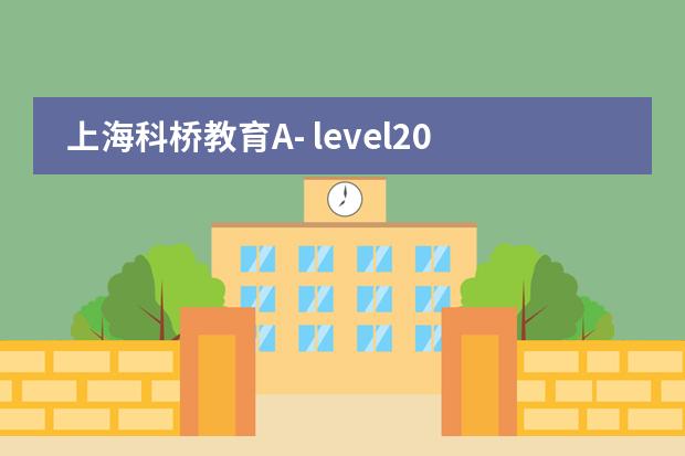 上?？茦蚪逃鼳- level2025年招生簡(jiǎn)章！