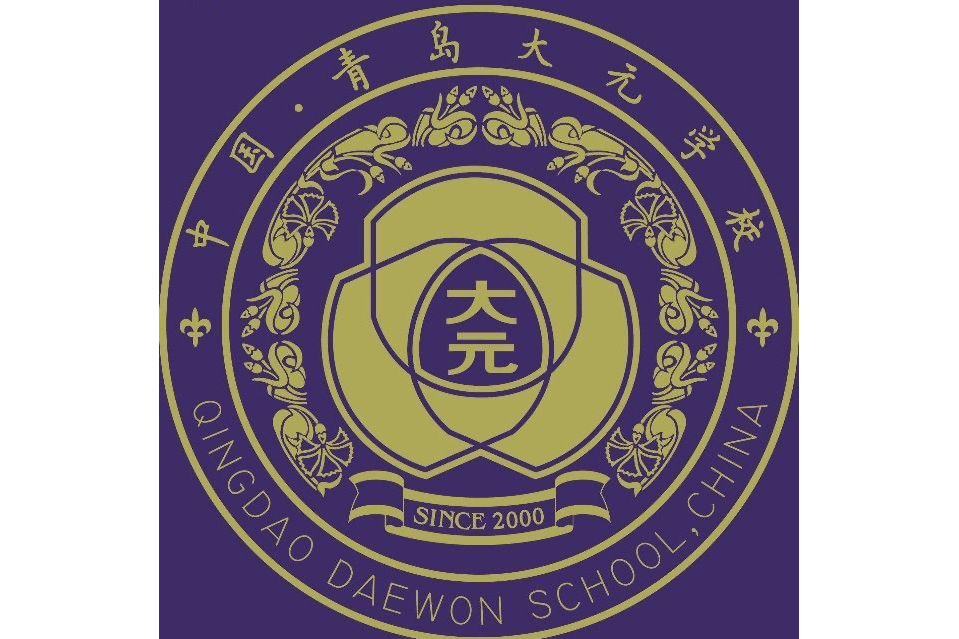 青島大元學校?；誰ogo圖片