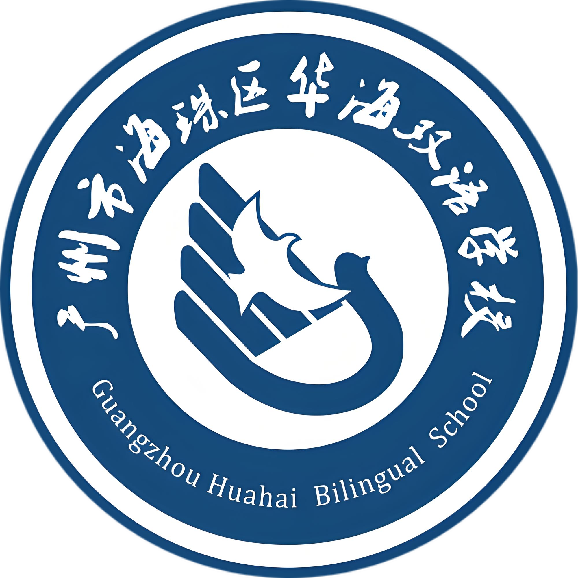 华海双语学校校徽logo图片
